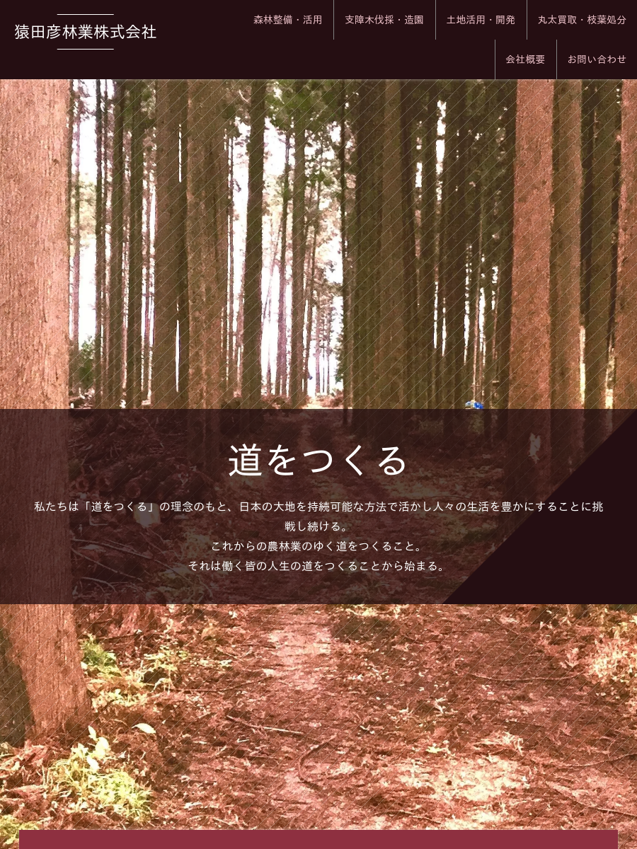 支障木伐採・造園